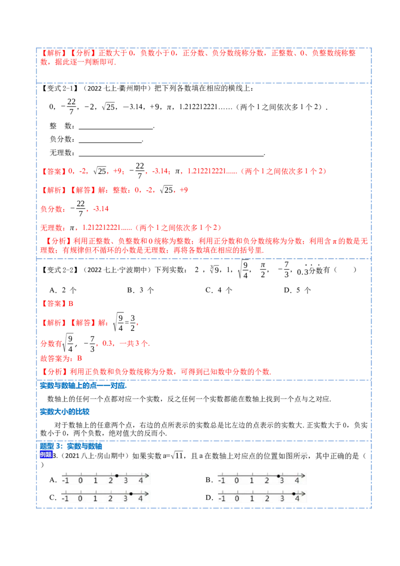 6.3实数（解析版）_初中数学人教版_7下-初中数学人教版_7下-初中数学人教版（旧版）赠送_07专项讲练_重要笔记2022-2023学年七年级数学下册重要考点精讲精练（人教版）