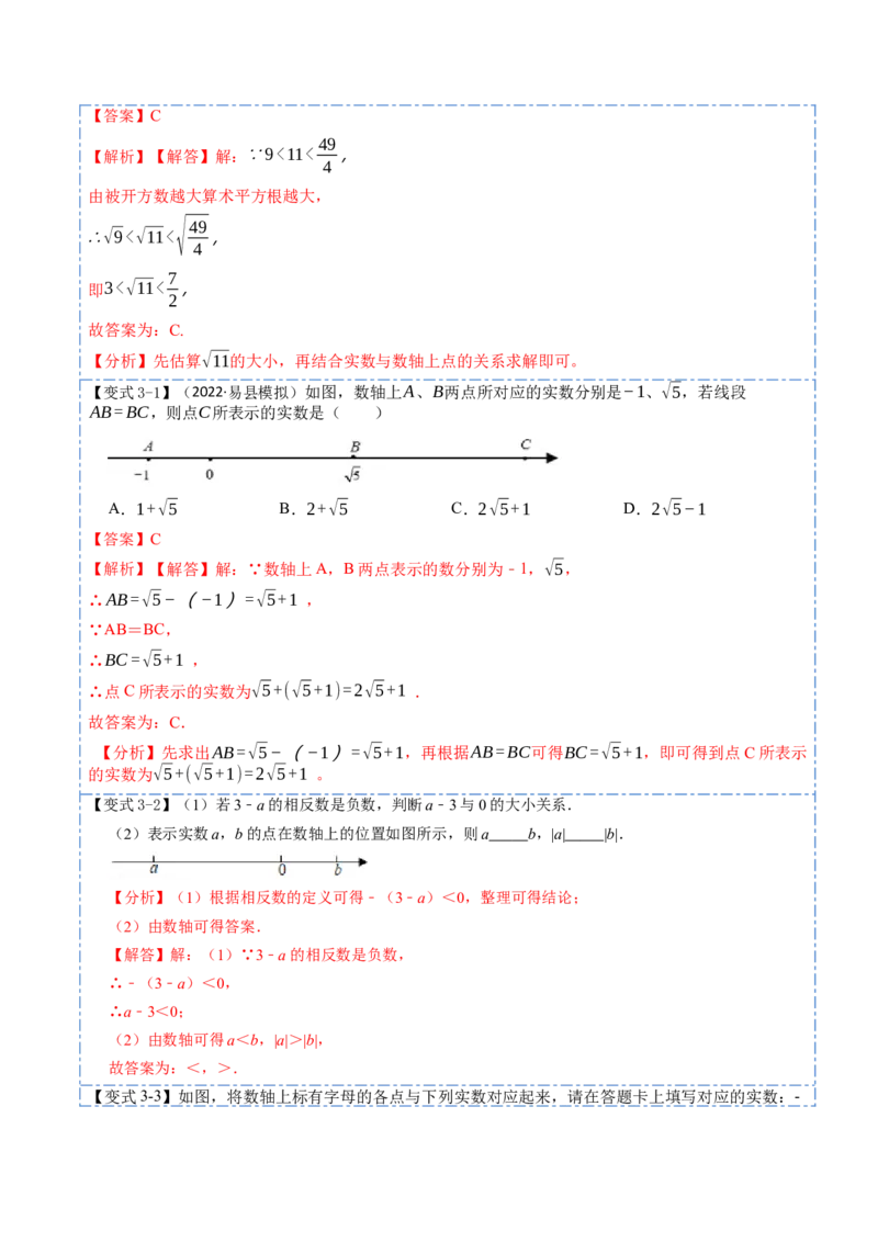 6.3实数（解析版）_初中数学人教版_7下-初中数学人教版_7下-初中数学人教版（旧版）赠送_07专项讲练_重要笔记2022-2023学年七年级数学下册重要考点精讲精练（人教版）