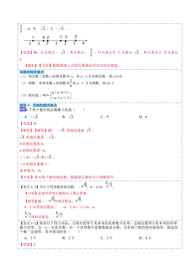 6.3实数（解析版）_初中数学人教版_7下-初中数学人教版_7下-初中数学人教版（旧版）赠送_07专项讲练_重要笔记2022-2023学年七年级数学下册重要考点精讲精练（人教版）