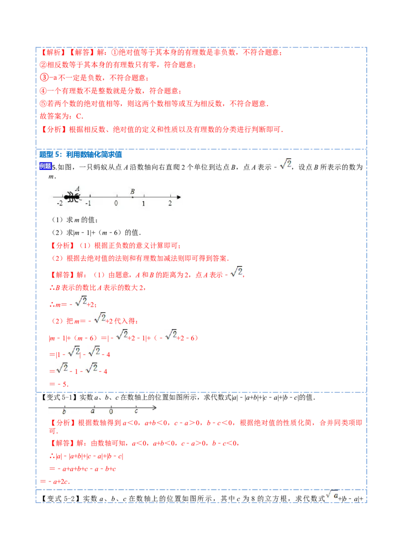 6.3实数（解析版）_初中数学人教版_7下-初中数学人教版_7下-初中数学人教版（旧版）赠送_07专项讲练_重要笔记2022-2023学年七年级数学下册重要考点精讲精练（人教版）