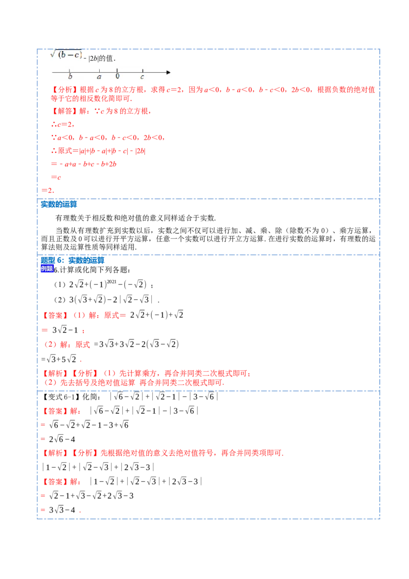 6.3实数（解析版）_初中数学人教版_7下-初中数学人教版_7下-初中数学人教版（旧版）赠送_07专项讲练_重要笔记2022-2023学年七年级数学下册重要考点精讲精练（人教版）