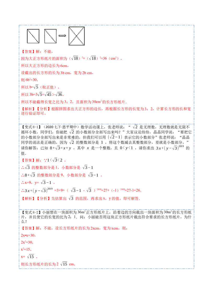 6.3实数（解析版）_初中数学人教版_7下-初中数学人教版_7下-初中数学人教版（旧版）赠送_07专项讲练_重要笔记2022-2023学年七年级数学下册重要考点精讲精练（人教版）