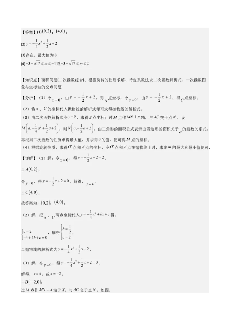 压轴题07二次函数中三种面积最值问题（教师版）_初中数学_九年级数学上册（人教版）_压轴题攻略-V9_2025版