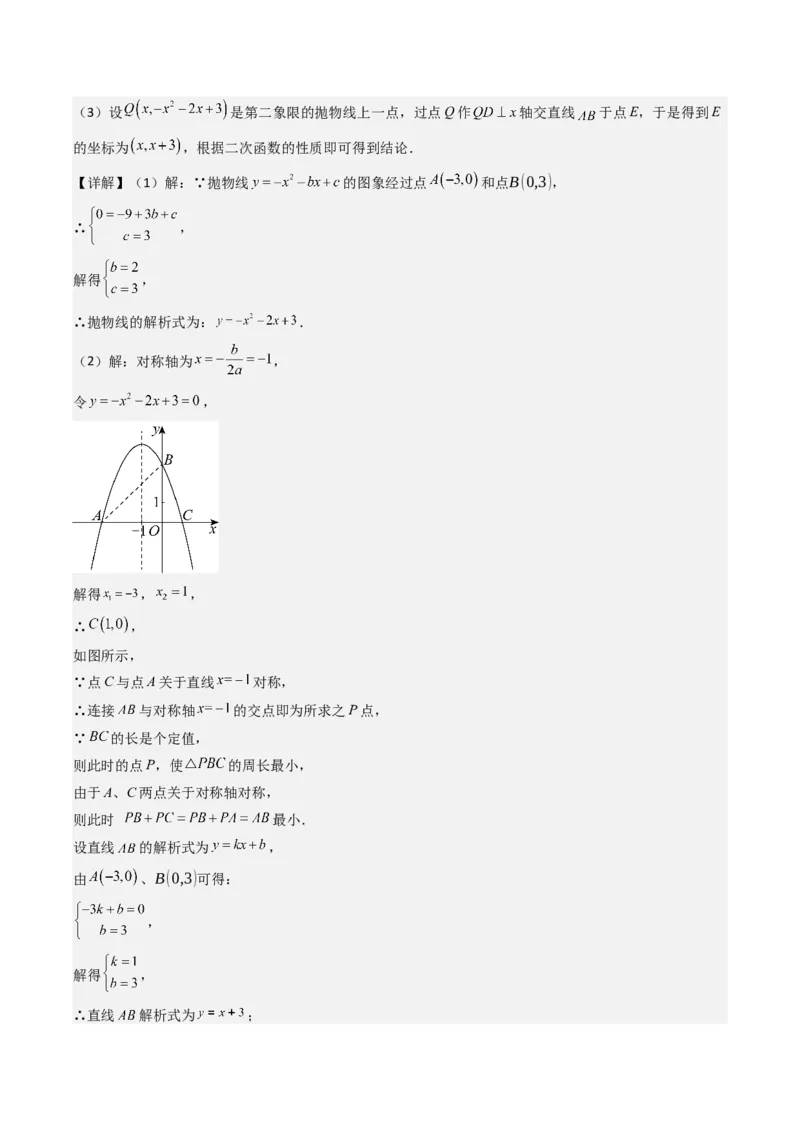 压轴题07二次函数中三种面积最值问题（教师版）_初中数学_九年级数学上册（人教版）_压轴题攻略-V9_2025版