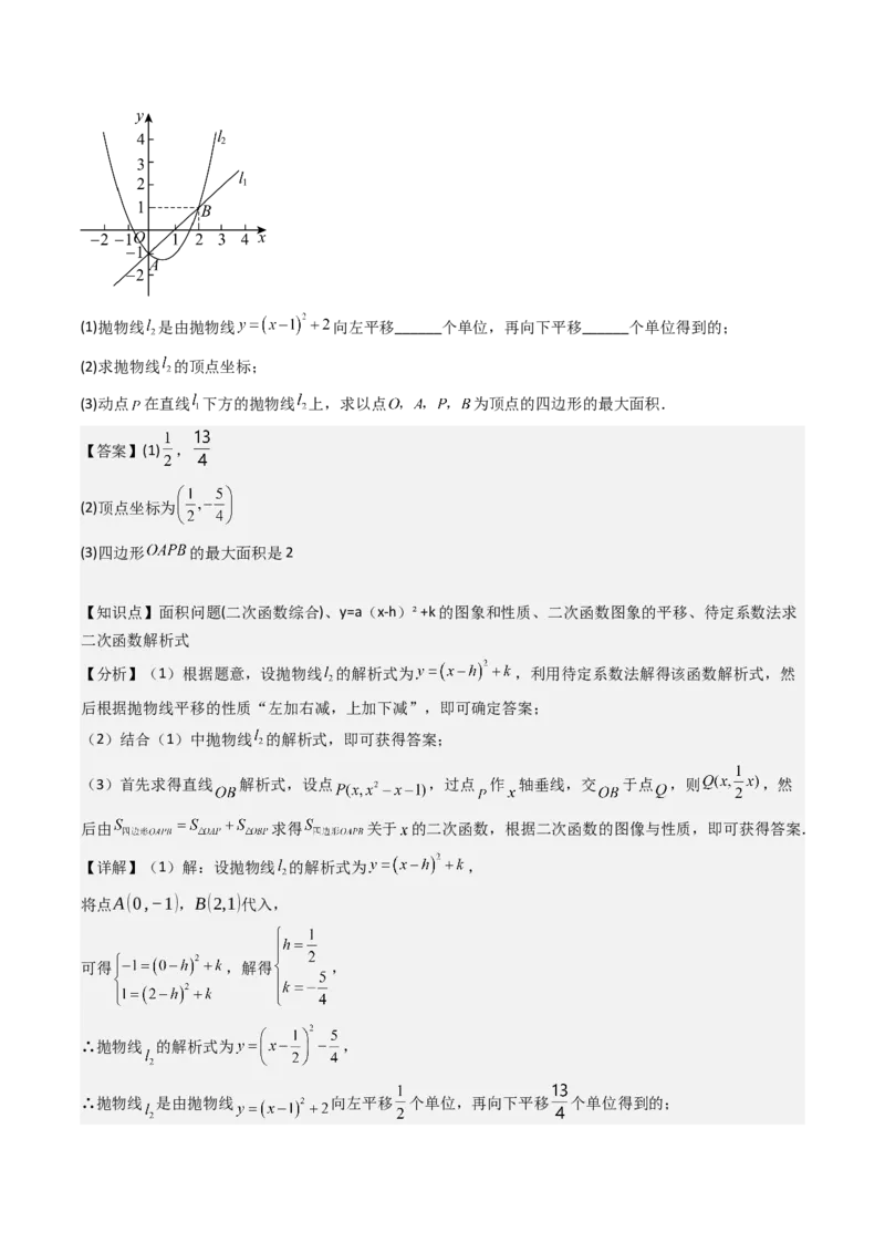 压轴题07二次函数中三种面积最值问题（教师版）_初中数学_九年级数学上册（人教版）_压轴题攻略-V9_2025版