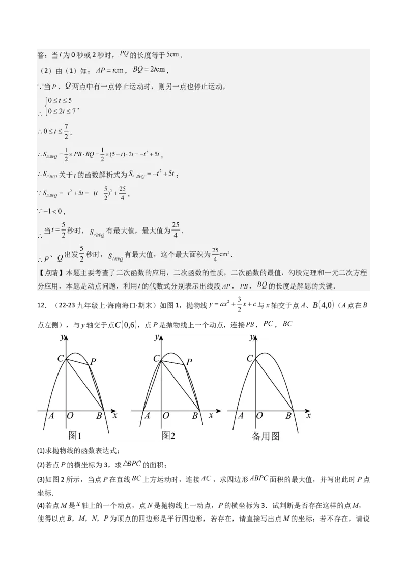 压轴题07二次函数中三种面积最值问题（教师版）_初中数学_九年级数学上册（人教版）_压轴题攻略-V9_2025版