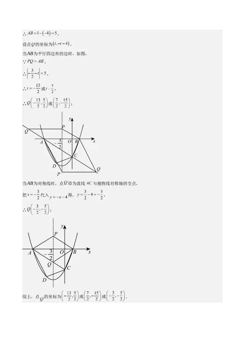 压轴题07二次函数中三种面积最值问题（教师版）_初中数学_九年级数学上册（人教版）_压轴题攻略-V9_2025版