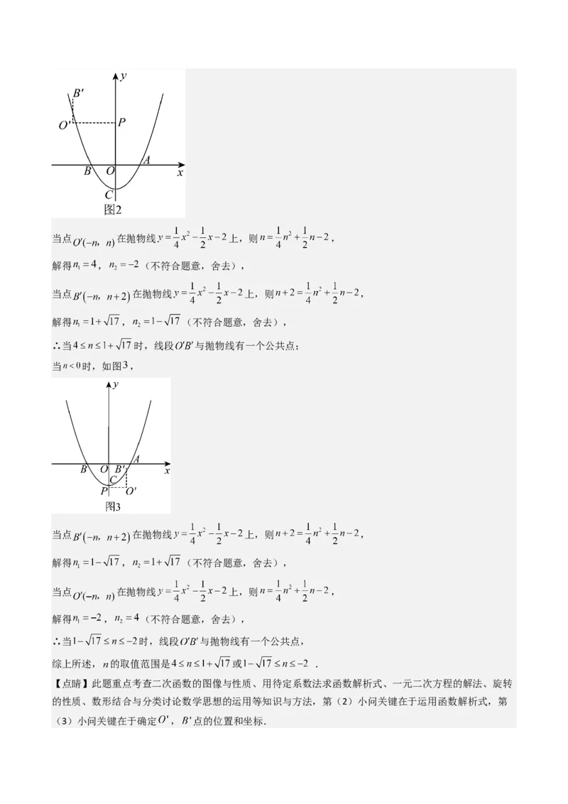 压轴题07二次函数中三种面积最值问题（教师版）_初中数学_九年级数学上册（人教版）_压轴题攻略-V9_2025版