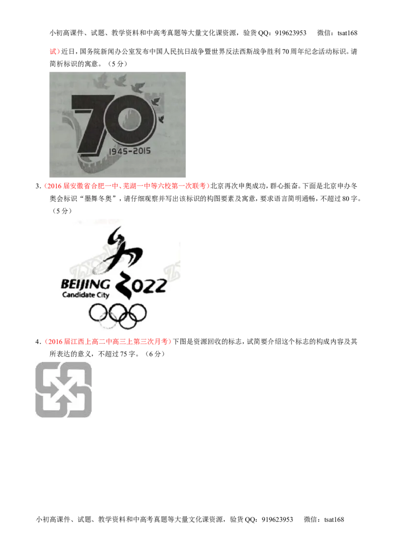 学科网二轮讲练测专题9：语言表达之图文转换（讲案）（学生版）_高语_1高中语文_2016年高考语文二轮复习讲练测全套打包（全套打包162份）