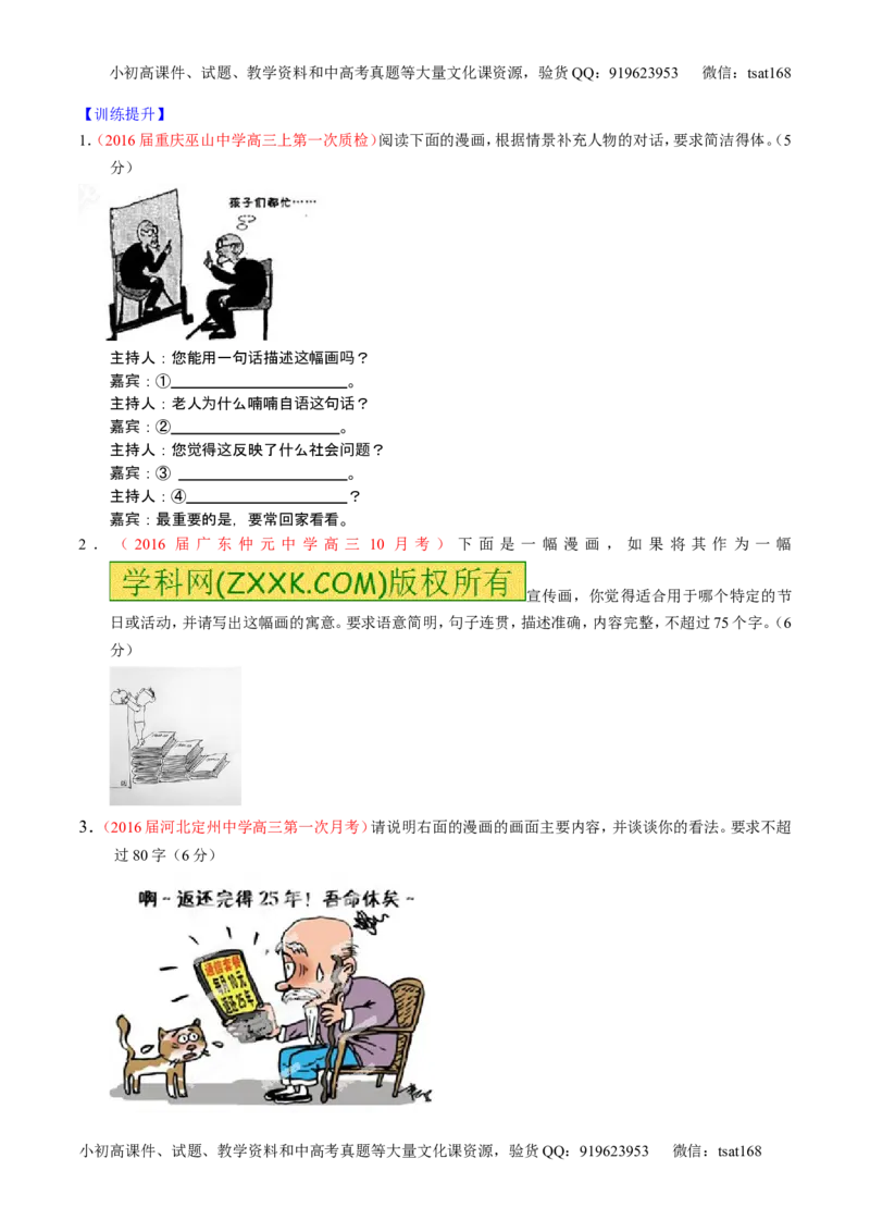 学科网二轮讲练测专题9：语言表达之图文转换（讲案）（学生版）_高语_1高中语文_2016年高考语文二轮复习讲练测全套打包（全套打包162份）