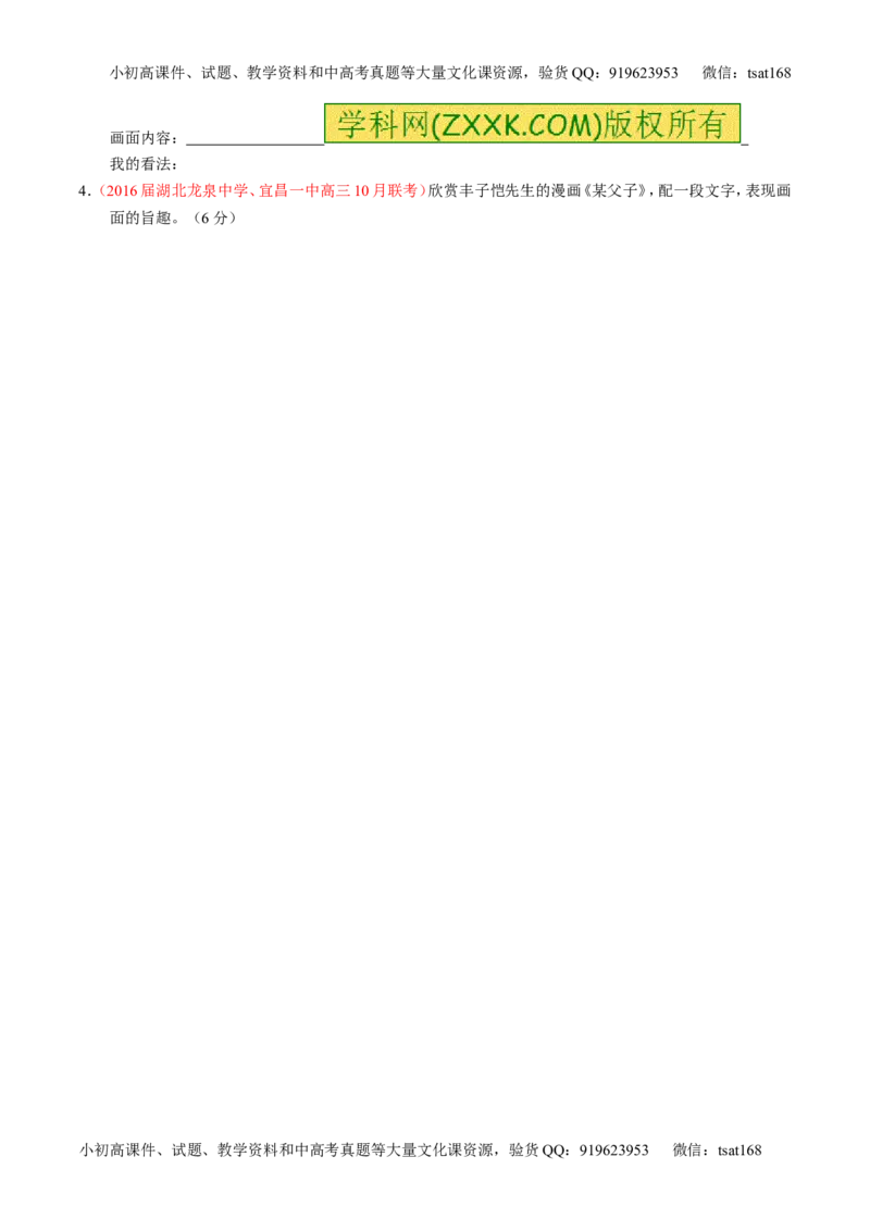 学科网二轮讲练测专题9：语言表达之图文转换（讲案）（学生版）_高语_1高中语文_2016年高考语文二轮复习讲练测全套打包（全套打包162份）