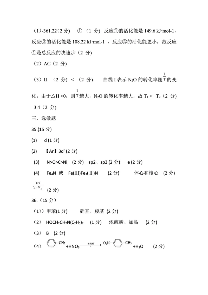 2022年巴中市零诊考试化学参考答案_05高考化学_高考模拟题_全国课标版_2023届四川省巴中市高三零诊考试理综试题