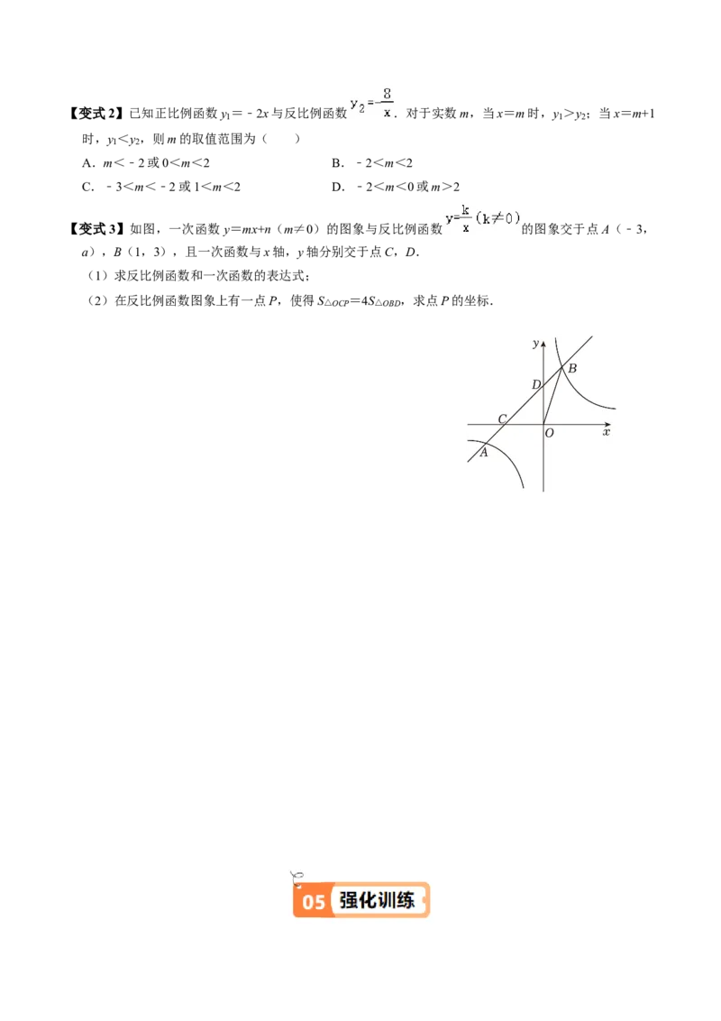 第02讲反比例函数的图象与性质（2个知识点+7类热点题型讲练+习题巩固）（学生版）_初中数学_九年级数学下册（人教版）_同步讲义-U18_2025版