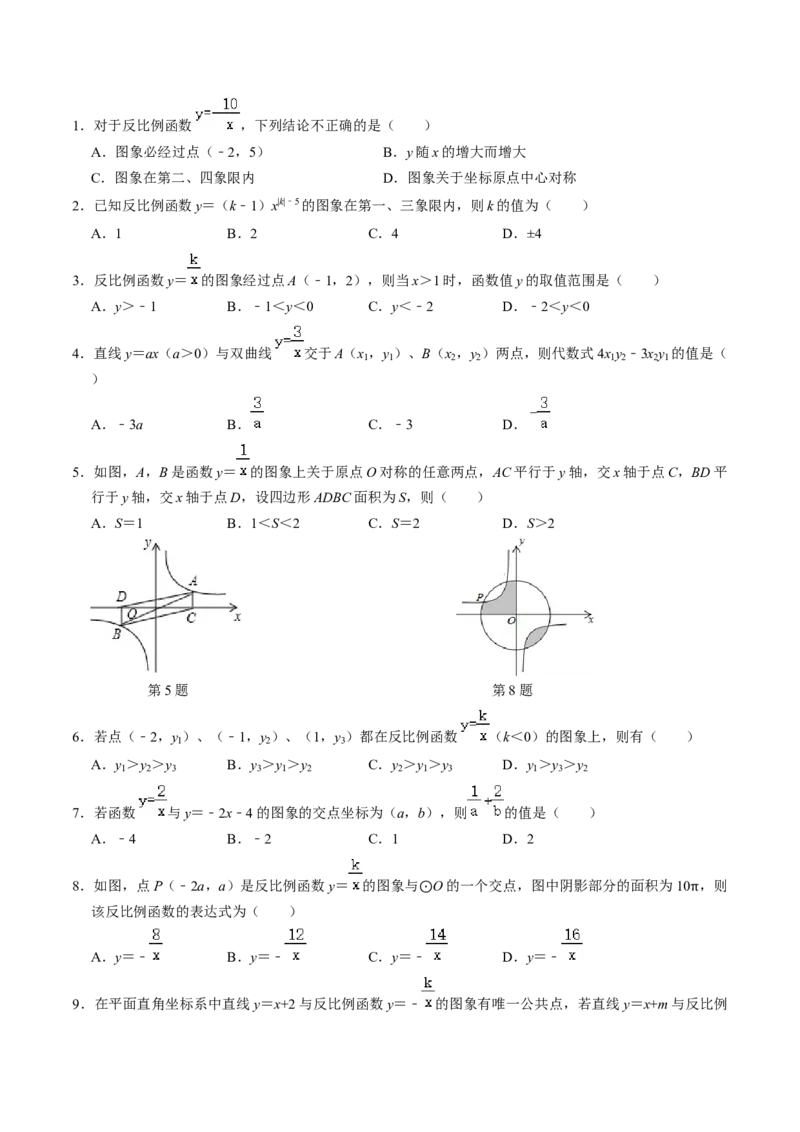 第02讲反比例函数的图象与性质（2个知识点+7类热点题型讲练+习题巩固）（学生版）_初中数学_九年级数学下册（人教版）_同步讲义-U18_2025版