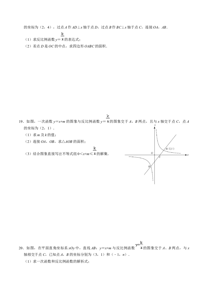 第02讲反比例函数的图象与性质（2个知识点+7类热点题型讲练+习题巩固）（学生版）_初中数学_九年级数学下册（人教版）_同步讲义-U18_2025版