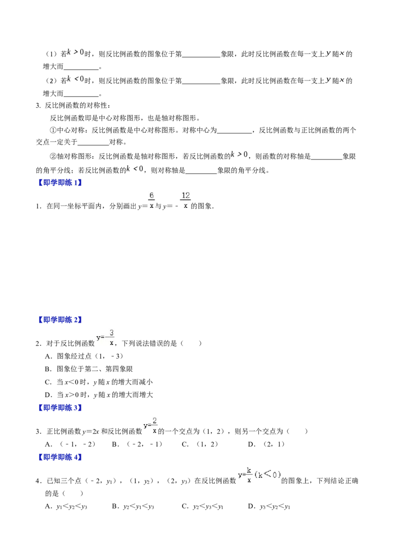 第02讲反比例函数的图象与性质（2个知识点+7类热点题型讲练+习题巩固）（学生版）_初中数学_九年级数学下册（人教版）_同步讲义-U18_2025版