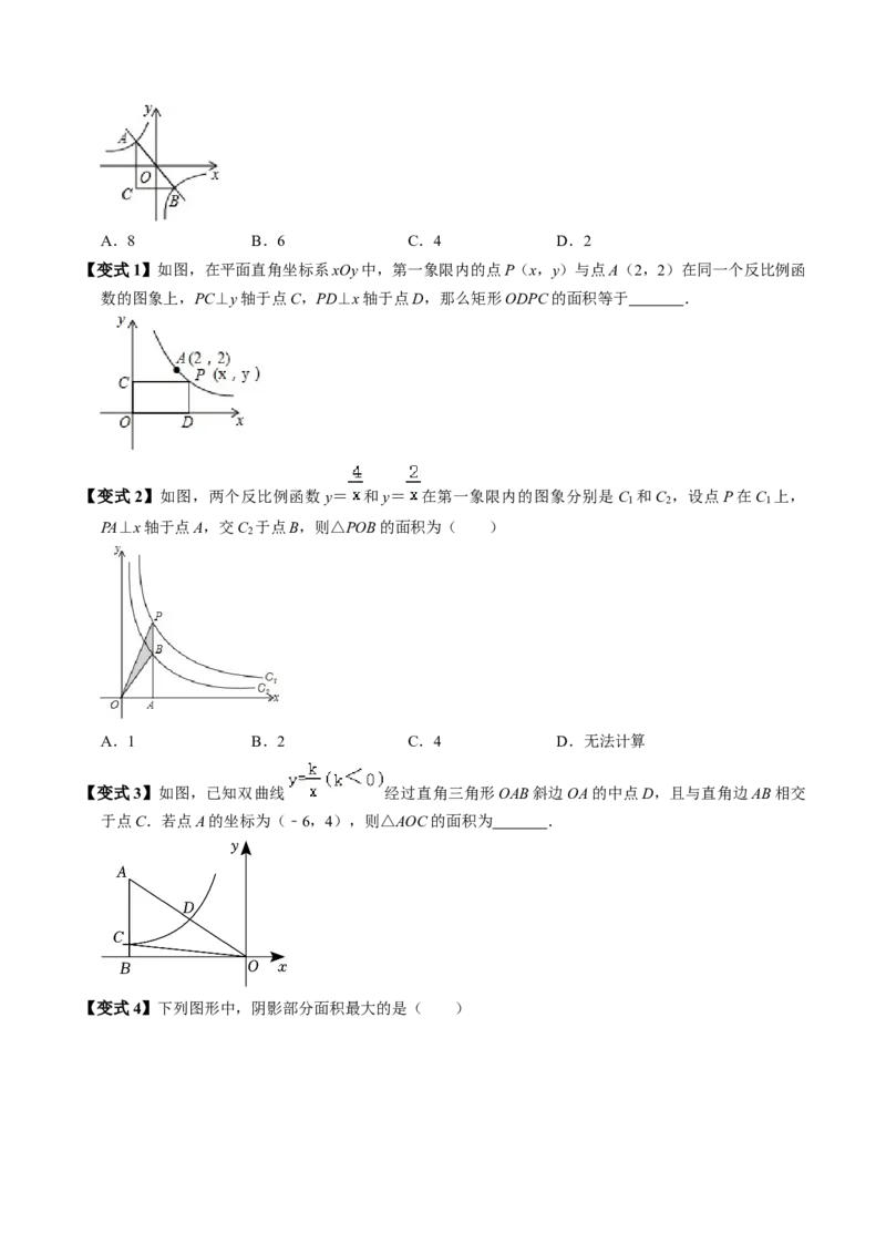 第02讲反比例函数的图象与性质（2个知识点+7类热点题型讲练+习题巩固）（学生版）_初中数学_九年级数学下册（人教版）_同步讲义-U18_2025版