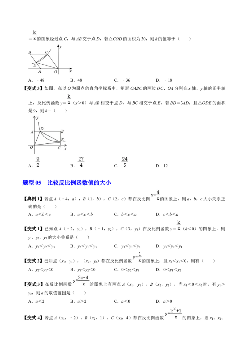 第02讲反比例函数的图象与性质（2个知识点+7类热点题型讲练+习题巩固）（学生版）_初中数学_九年级数学下册（人教版）_同步讲义-U18_2025版