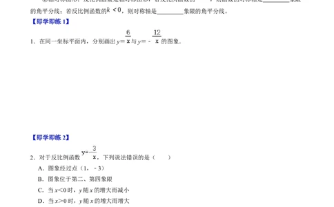 第02讲反比例函数的图象与性质（2个知识点+7类热点题型讲练+习题巩固）（学生版）_初中数学_九年级数学下册（人教版）_同步讲义-U18_2025版