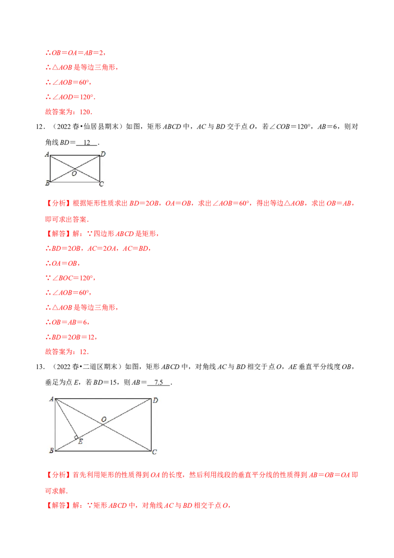 专题18.5矩形的性质专项提升训练（重难点培优）-拔尖特训2023年培优（解析版）人教版_初中数学人教版_八年级数学下册_保存转存之后查看(1)_旧版-可参考_07专项讲练
