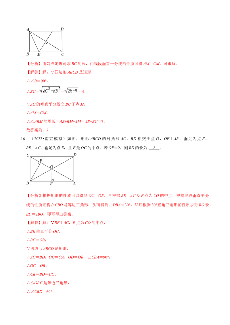 专题18.5矩形的性质专项提升训练（重难点培优）-拔尖特训2023年培优（解析版）人教版_初中数学人教版_八年级数学下册_保存转存之后查看(1)_旧版-可参考_07专项讲练