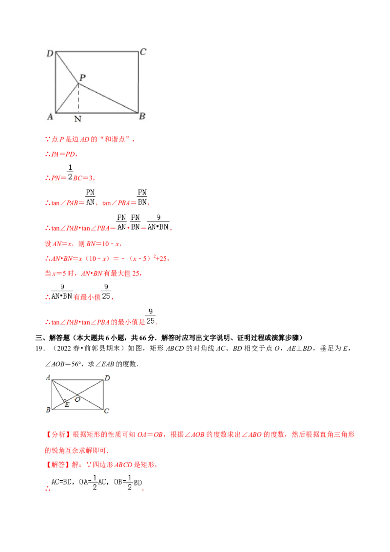专题18.5矩形的性质专项提升训练（重难点培优）-拔尖特训2023年培优（解析版）人教版_初中数学人教版_八年级数学下册_保存转存之后查看(1)_旧版-可参考_07专项讲练