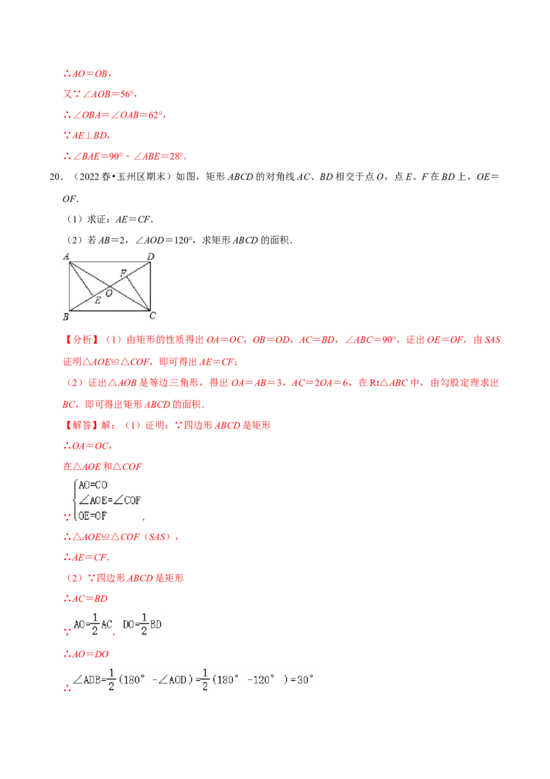 专题18.5矩形的性质专项提升训练（重难点培优）-拔尖特训2023年培优（解析版）人教版_初中数学人教版_八年级数学下册_保存转存之后查看(1)_旧版-可参考_07专项讲练