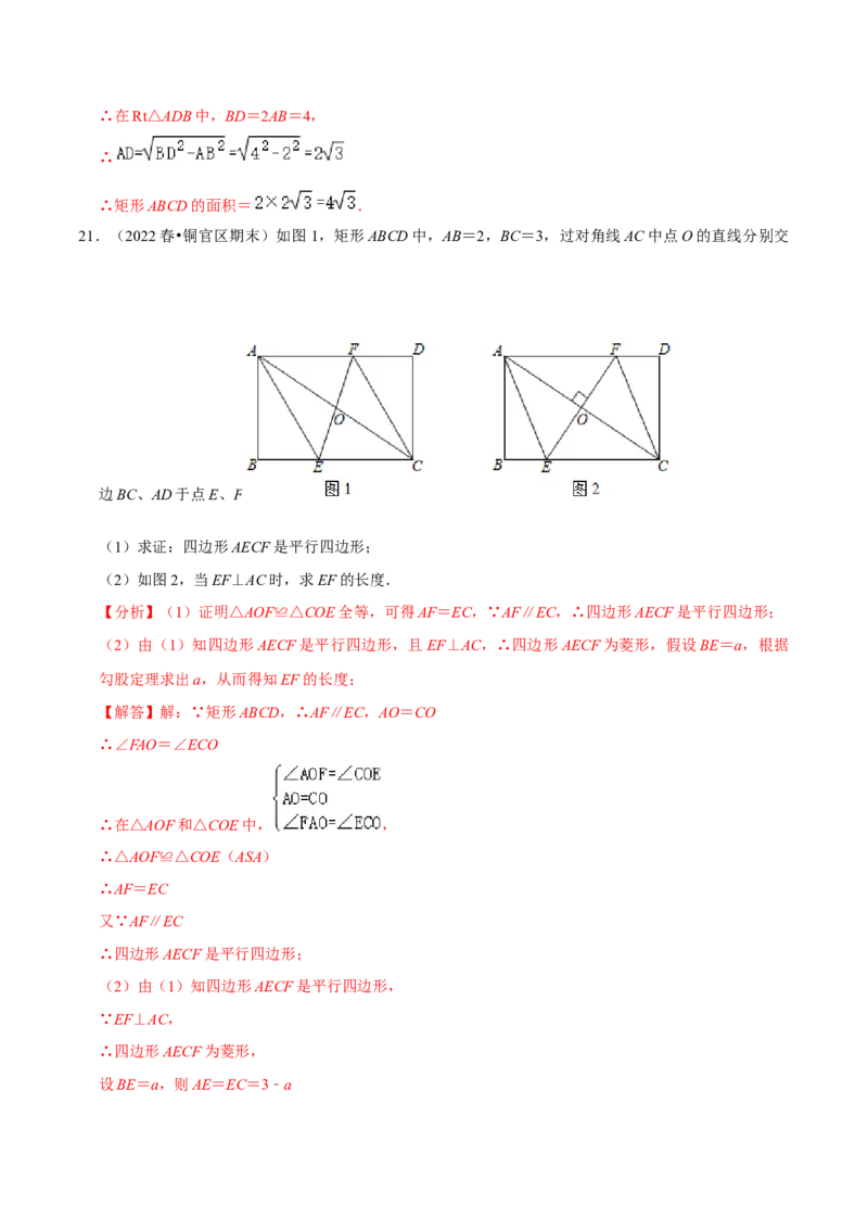 专题18.5矩形的性质专项提升训练（重难点培优）-拔尖特训2023年培优（解析版）人教版_初中数学人教版_八年级数学下册_保存转存之后查看(1)_旧版-可参考_07专项讲练
