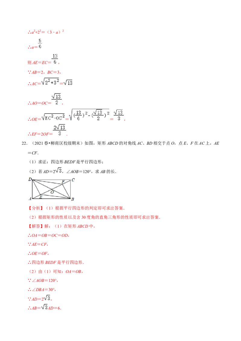 专题18.5矩形的性质专项提升训练（重难点培优）-拔尖特训2023年培优（解析版）人教版_初中数学人教版_八年级数学下册_保存转存之后查看(1)_旧版-可参考_07专项讲练