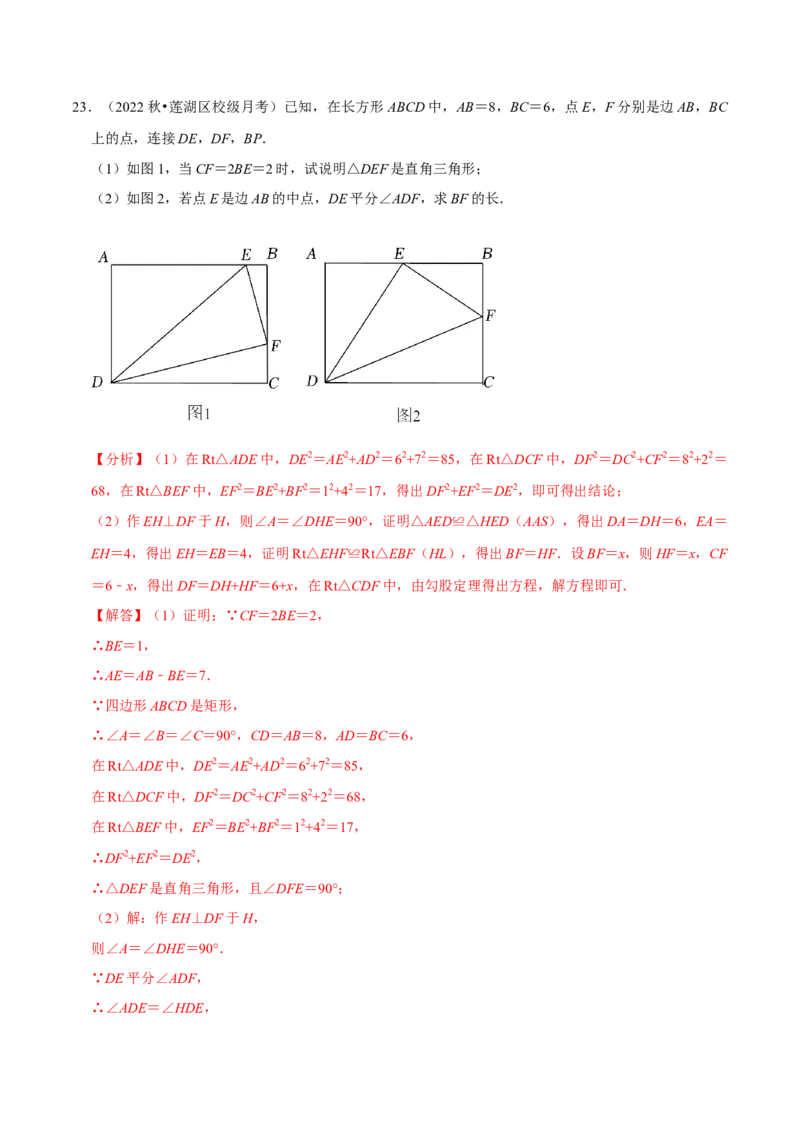 专题18.5矩形的性质专项提升训练（重难点培优）-拔尖特训2023年培优（解析版）人教版_初中数学人教版_八年级数学下册_保存转存之后查看(1)_旧版-可参考_07专项讲练