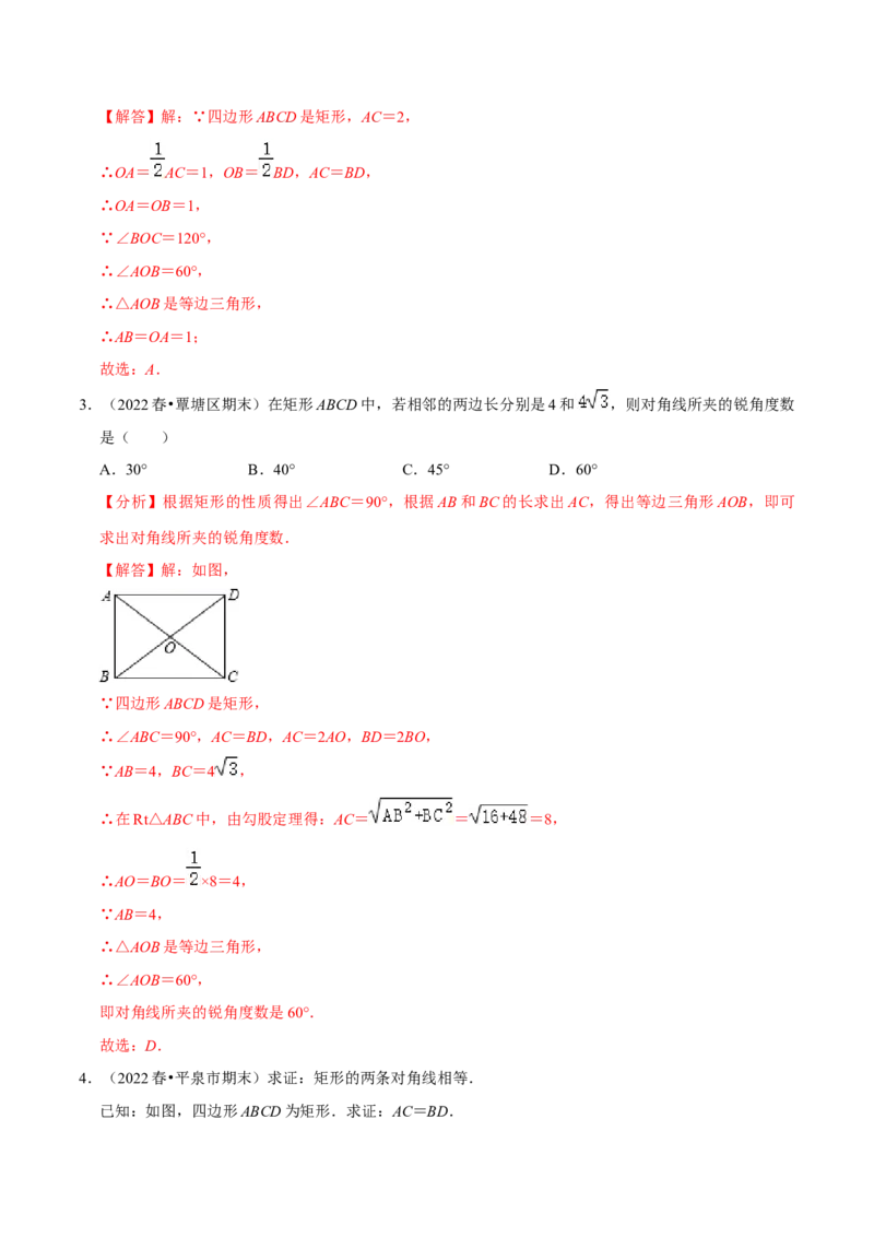 专题18.5矩形的性质专项提升训练（重难点培优）-拔尖特训2023年培优（解析版）人教版_初中数学人教版_八年级数学下册_保存转存之后查看(1)_旧版-可参考_07专项讲练