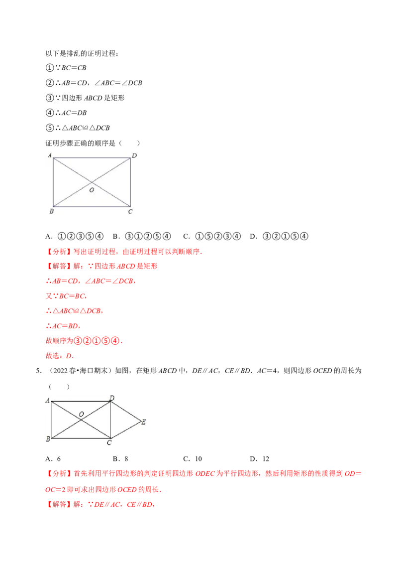 专题18.5矩形的性质专项提升训练（重难点培优）-拔尖特训2023年培优（解析版）人教版_初中数学人教版_八年级数学下册_保存转存之后查看(1)_旧版-可参考_07专项讲练