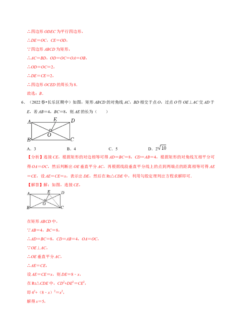 专题18.5矩形的性质专项提升训练（重难点培优）-拔尖特训2023年培优（解析版）人教版_初中数学人教版_八年级数学下册_保存转存之后查看(1)_旧版-可参考_07专项讲练