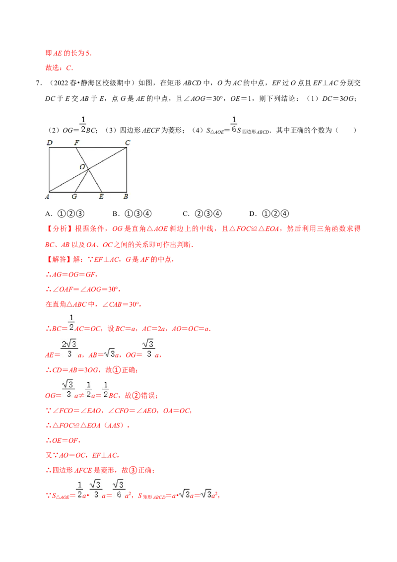 专题18.5矩形的性质专项提升训练（重难点培优）-拔尖特训2023年培优（解析版）人教版_初中数学人教版_八年级数学下册_保存转存之后查看(1)_旧版-可参考_07专项讲练
