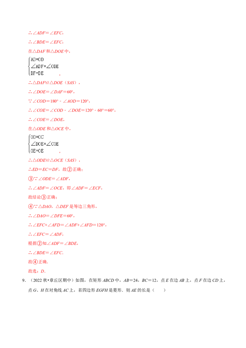 专题18.5矩形的性质专项提升训练（重难点培优）-拔尖特训2023年培优（解析版）人教版_初中数学人教版_八年级数学下册_保存转存之后查看(1)_旧版-可参考_07专项讲练