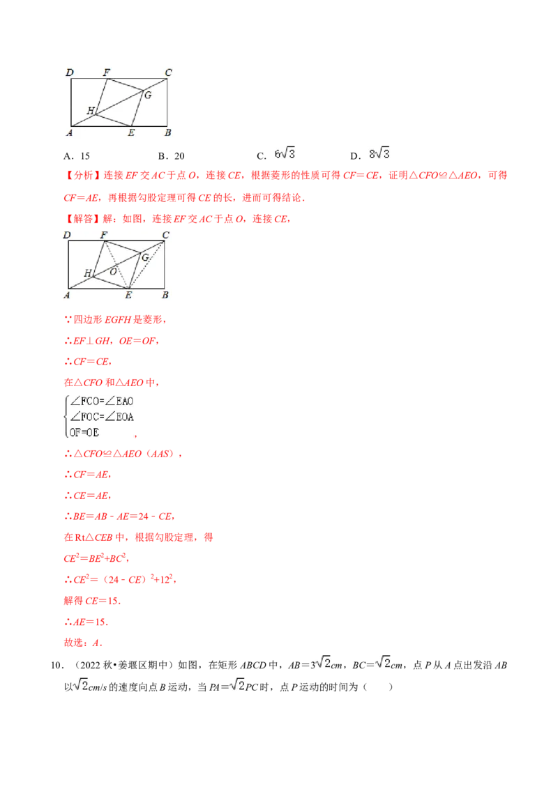 专题18.5矩形的性质专项提升训练（重难点培优）-拔尖特训2023年培优（解析版）人教版_初中数学人教版_八年级数学下册_保存转存之后查看(1)_旧版-可参考_07专项讲练