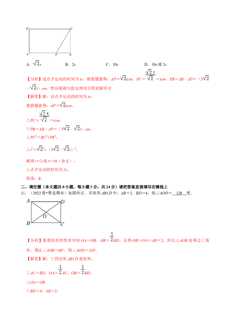 专题18.5矩形的性质专项提升训练（重难点培优）-拔尖特训2023年培优（解析版）人教版_初中数学人教版_八年级数学下册_保存转存之后查看(1)_旧版-可参考_07专项讲练