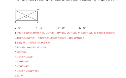 专题18.5矩形的性质专项提升训练（重难点培优）-拔尖特训2023年培优（解析版）人教版_初中数学人教版_八年级数学下册_保存转存之后查看(1)_旧版-可参考_07专项讲练