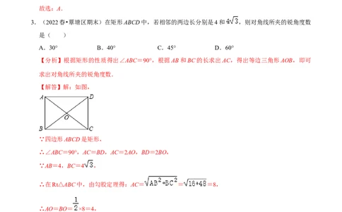 专题18.5矩形的性质专项提升训练（重难点培优）-拔尖特训2023年培优（解析版）人教版_初中数学人教版_八年级数学下册_保存转存之后查看(1)_旧版-可参考_07专项讲练