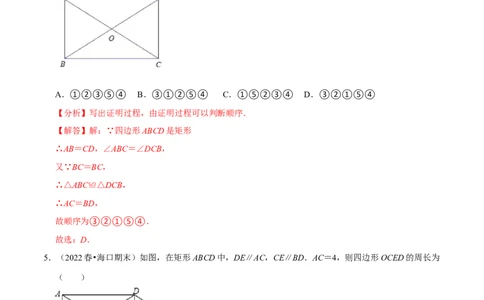 专题18.5矩形的性质专项提升训练（重难点培优）-拔尖特训2023年培优（解析版）人教版_初中数学人教版_八年级数学下册_保存转存之后查看(1)_旧版-可参考_07专项讲练