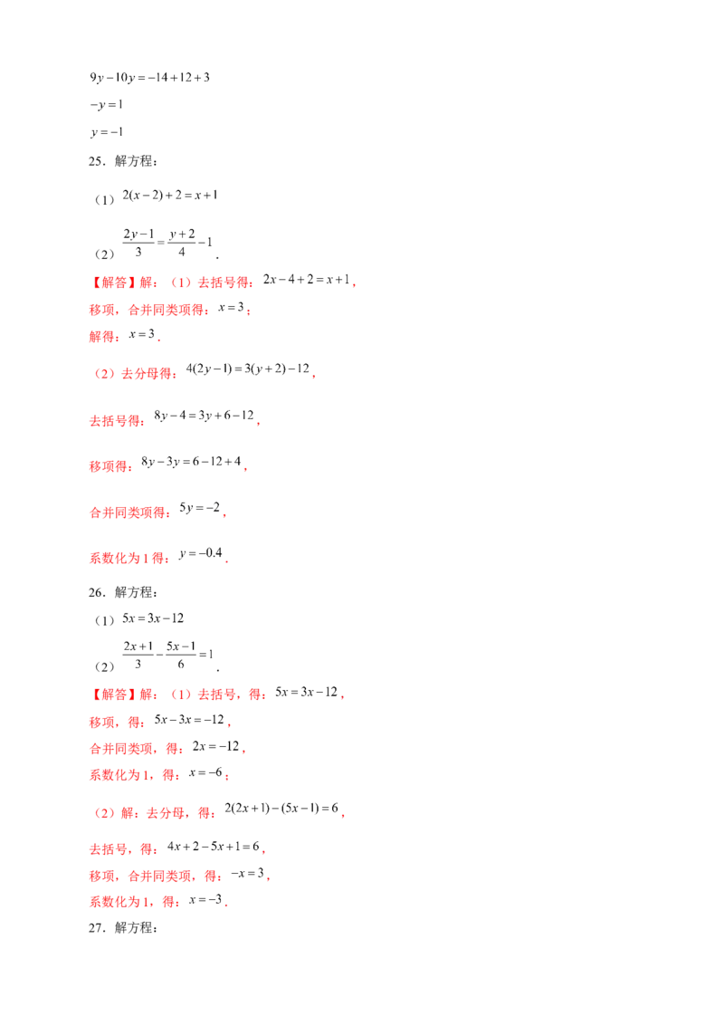 专题20解一元一次方程特训50道（解析版）_初中数学人教版_7上-初中数学人教版_7上-初中数学人教版（旧版）赠送_07专项讲练