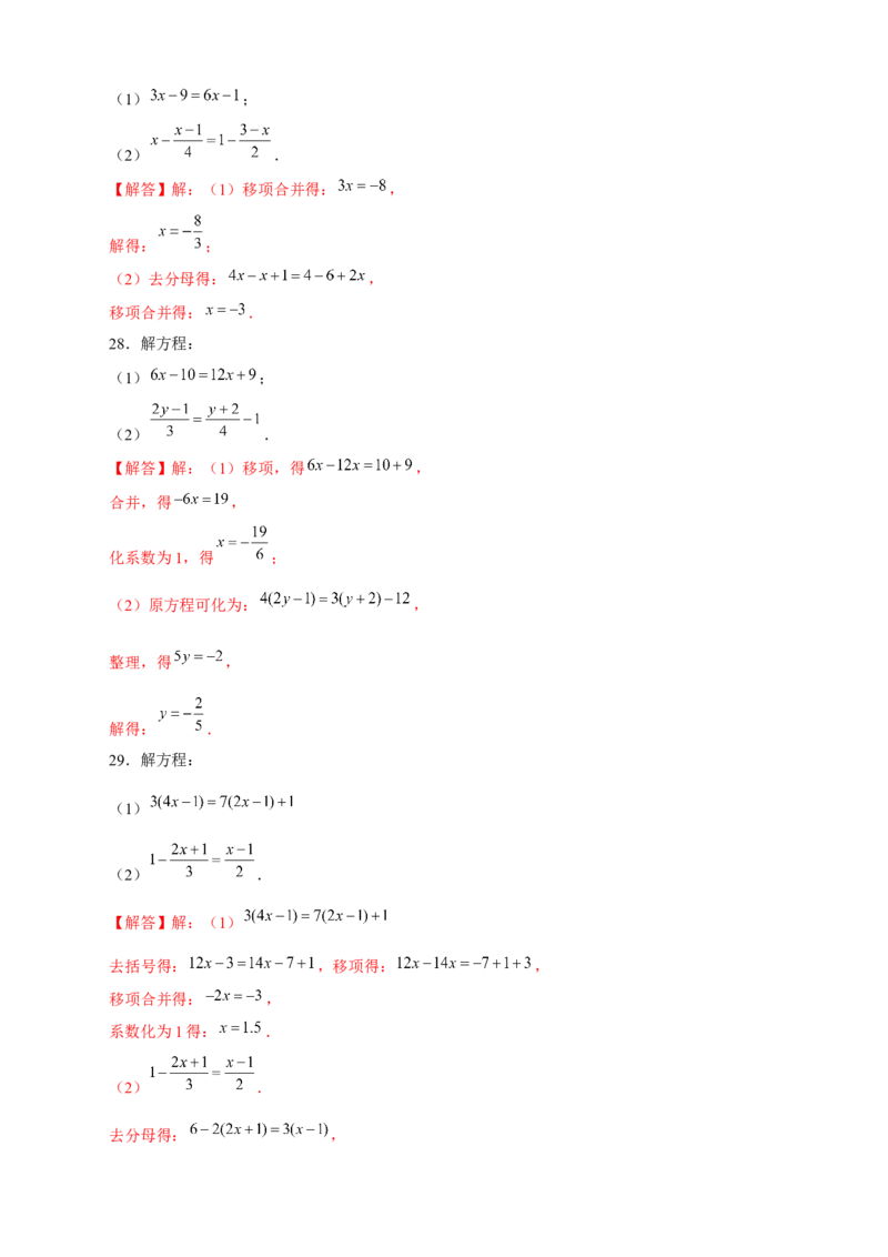 专题20解一元一次方程特训50道（解析版）_初中数学人教版_7上-初中数学人教版_7上-初中数学人教版（旧版）赠送_07专项讲练