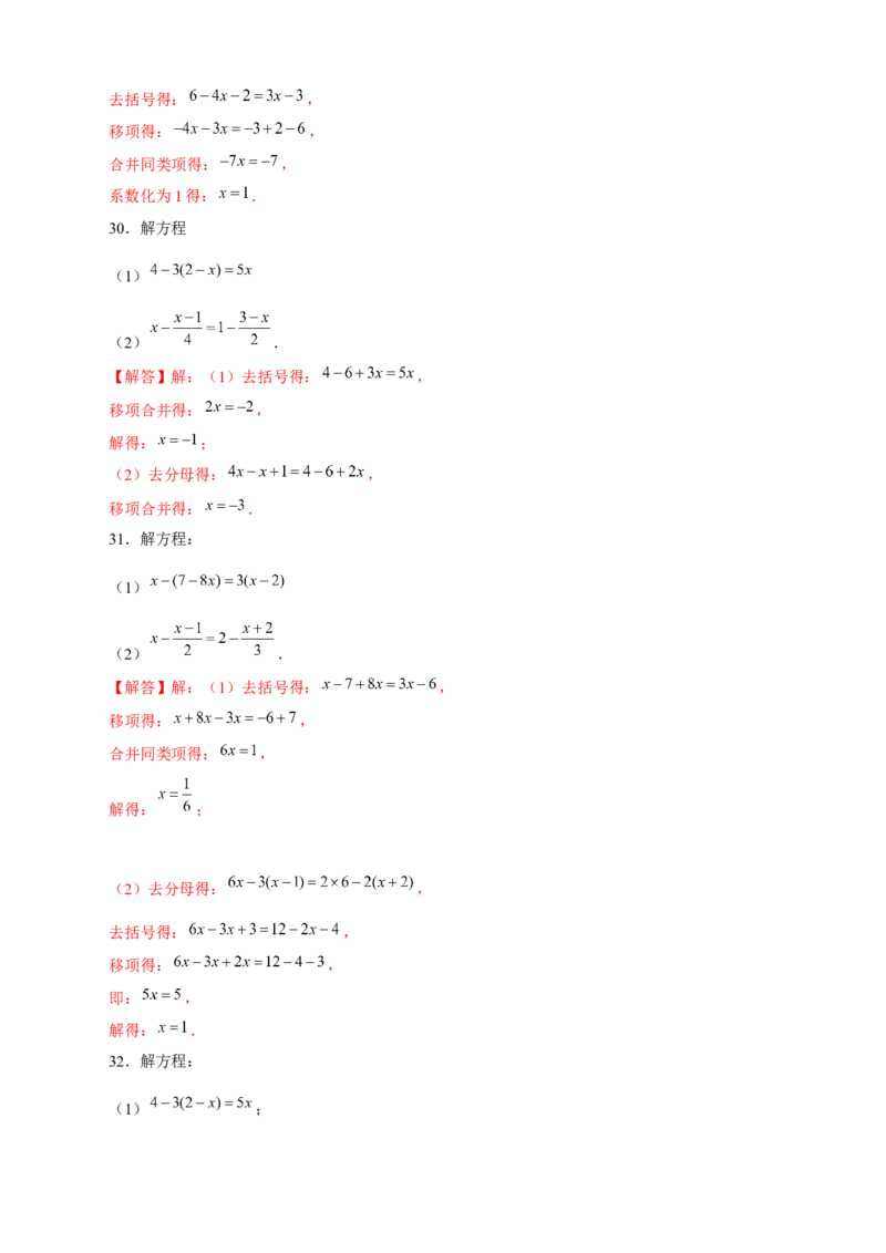 专题20解一元一次方程特训50道（解析版）_初中数学人教版_7上-初中数学人教版_7上-初中数学人教版（旧版）赠送_07专项讲练