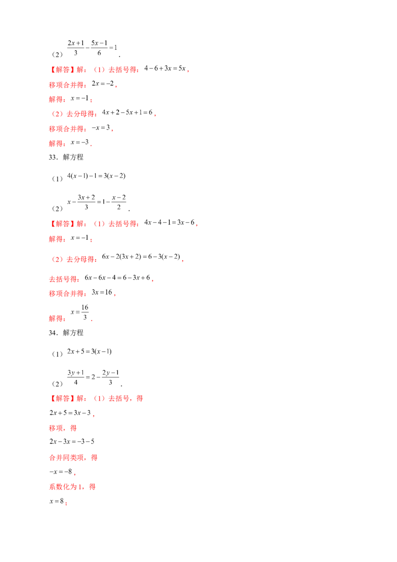 专题20解一元一次方程特训50道（解析版）_初中数学人教版_7上-初中数学人教版_7上-初中数学人教版（旧版）赠送_07专项讲练