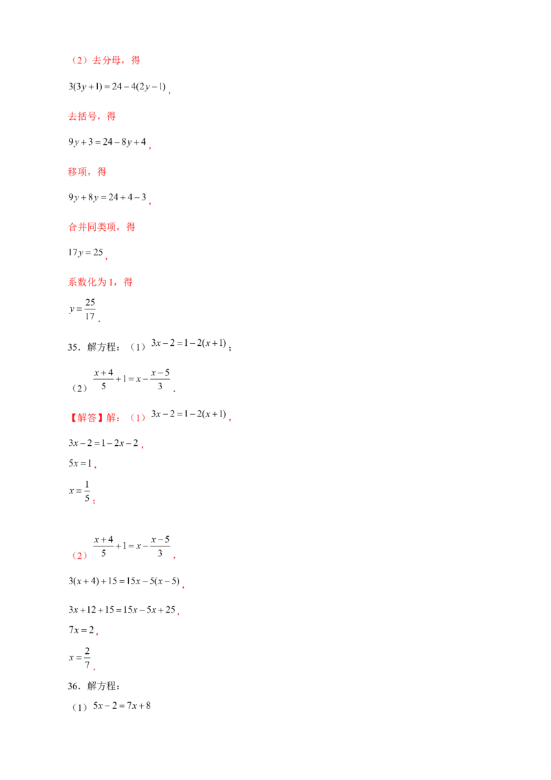 专题20解一元一次方程特训50道（解析版）_初中数学人教版_7上-初中数学人教版_7上-初中数学人教版（旧版）赠送_07专项讲练