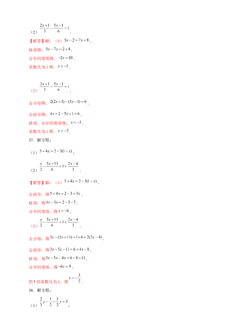 专题20解一元一次方程特训50道（解析版）_初中数学人教版_7上-初中数学人教版_7上-初中数学人教版（旧版）赠送_07专项讲练