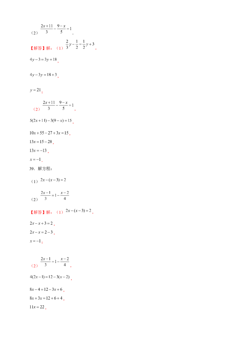 专题20解一元一次方程特训50道（解析版）_初中数学人教版_7上-初中数学人教版_7上-初中数学人教版（旧版）赠送_07专项讲练