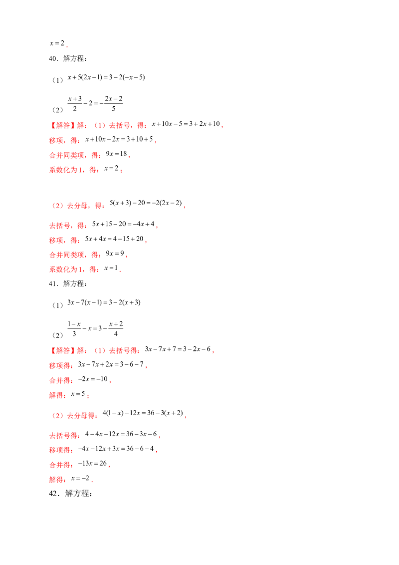 专题20解一元一次方程特训50道（解析版）_初中数学人教版_7上-初中数学人教版_7上-初中数学人教版（旧版）赠送_07专项讲练