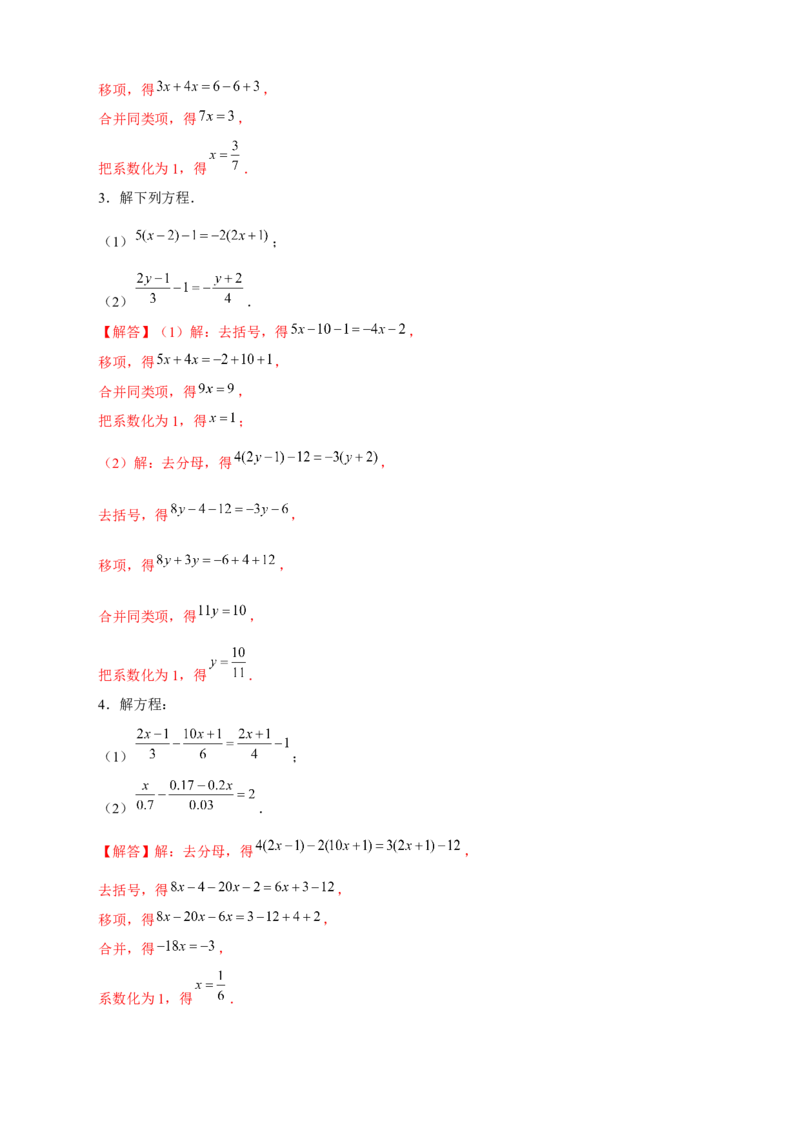专题20解一元一次方程特训50道（解析版）_初中数学人教版_7上-初中数学人教版_7上-初中数学人教版（旧版）赠送_07专项讲练