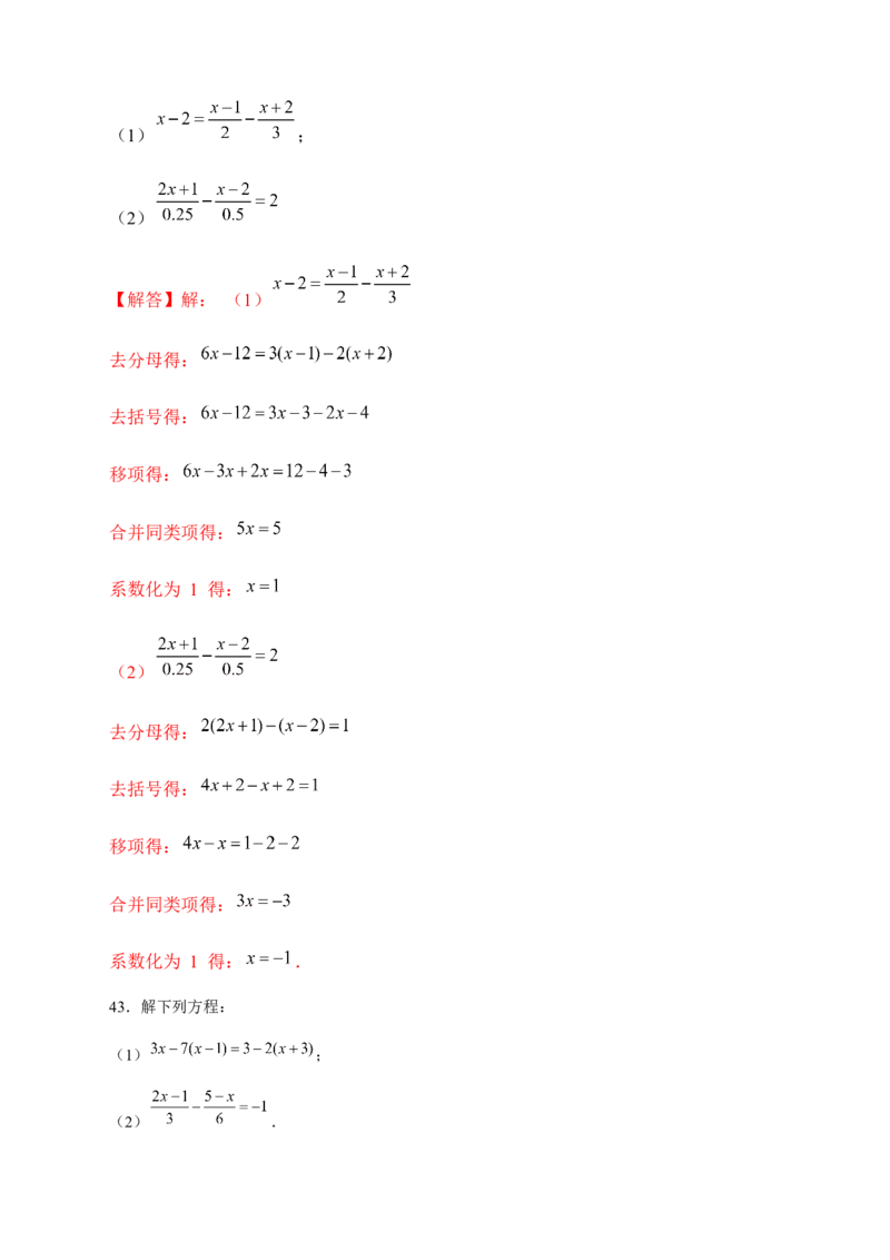 专题20解一元一次方程特训50道（解析版）_初中数学人教版_7上-初中数学人教版_7上-初中数学人教版（旧版）赠送_07专项讲练